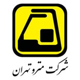 شرکت مترو تهران
