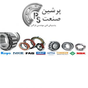 انواع برندهای بلبرینگ